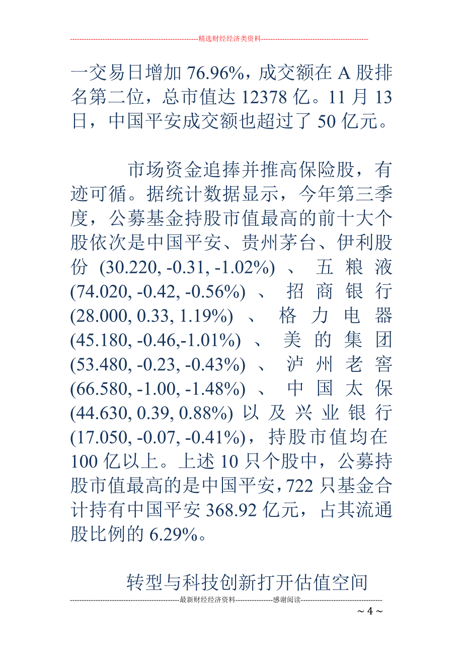 中国平安再刷新高年内涨幅已翻倍 花旗：还能再涨5成_第4页