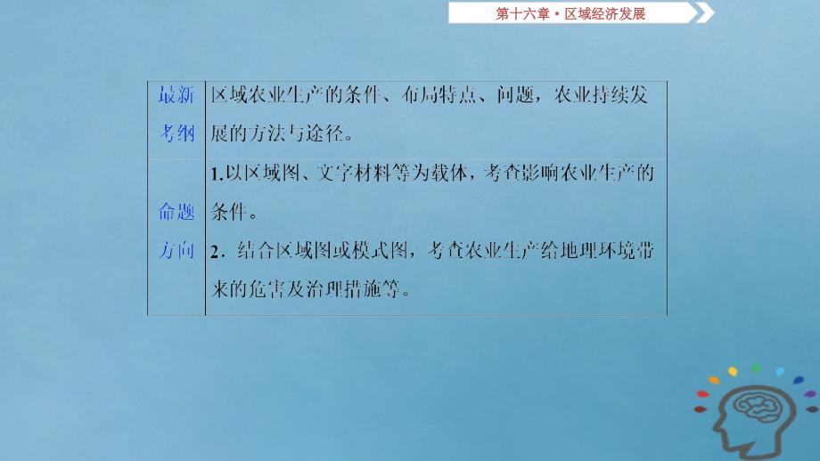 2019届高考地理一轮复习第16章区域经济发展第四十四讲区域农业发展__以我国东北地区为例课件新人教版_第2页