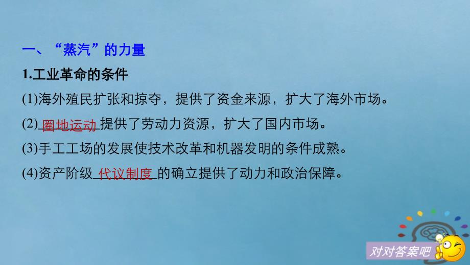 2019年度高考历史一轮复习 专题九 走向世界的资本主义市场 第26讲“蒸汽”的力量与走向整体的世界课件_第4页