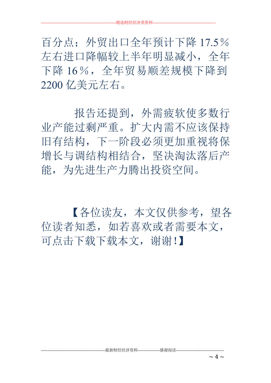 国家信息中心：全年GDP增长8%左右_第4页