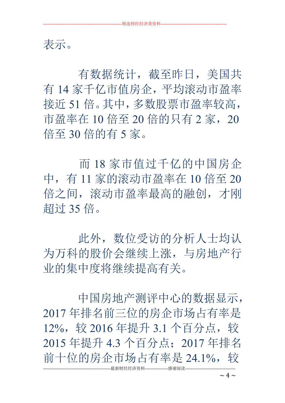 万科勇夺全球房企市值冠军 将成地产股“茅台”吗_第4页