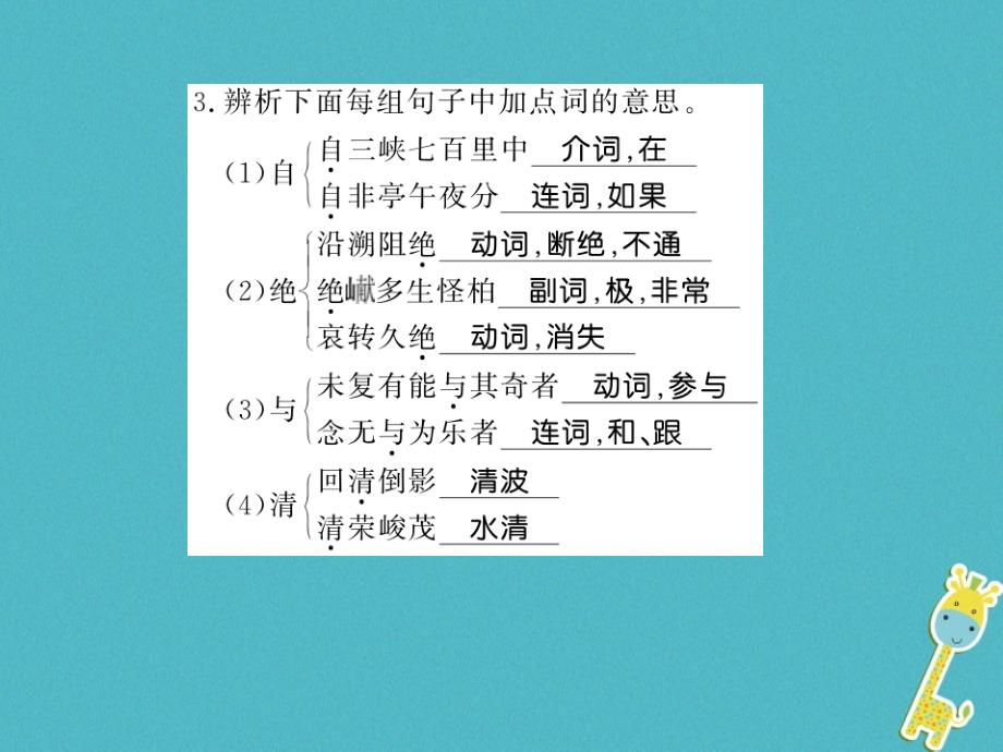 2018年八年级语文上册 第三单元基础必刷题习题课件 新人教版_第3页