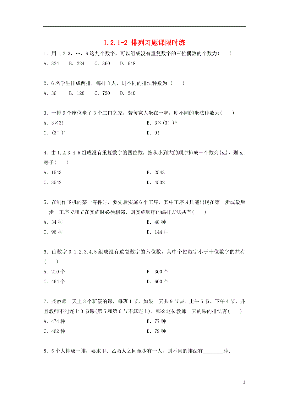 四川省成都市高中数学第1章计数原理1.2.1_2排列习题课限时练新人教a版选修_第1页