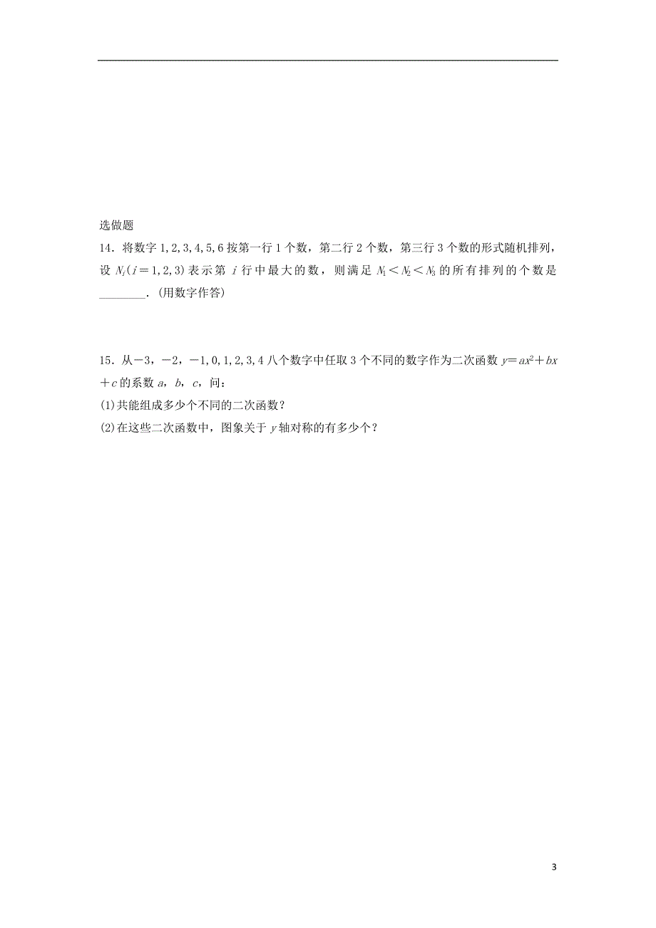 四川省成都市高中数学第1章计数原理1.2.1_2排列习题课限时练新人教a版选修_第3页