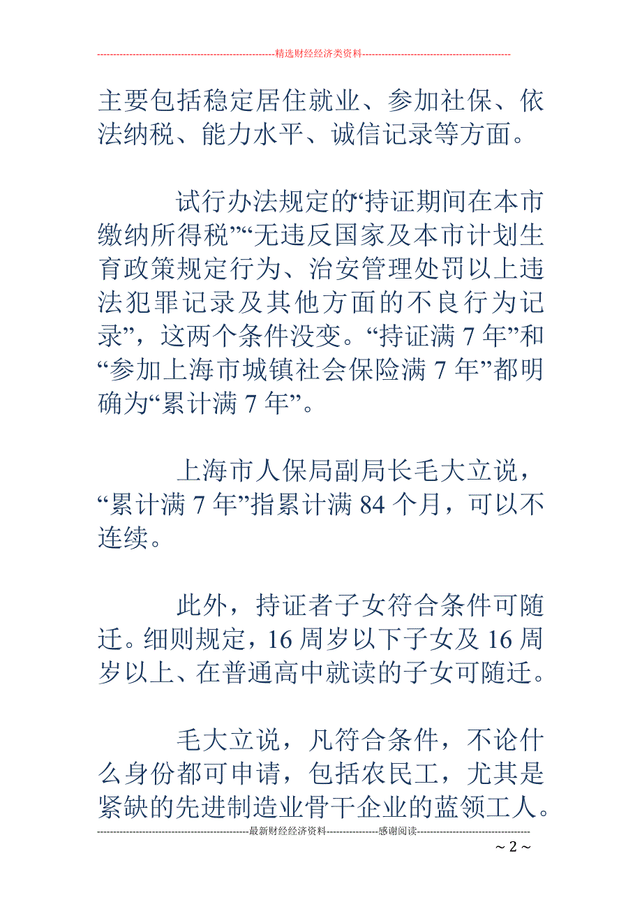 上海居住证转户籍3年内不限总量_第2页