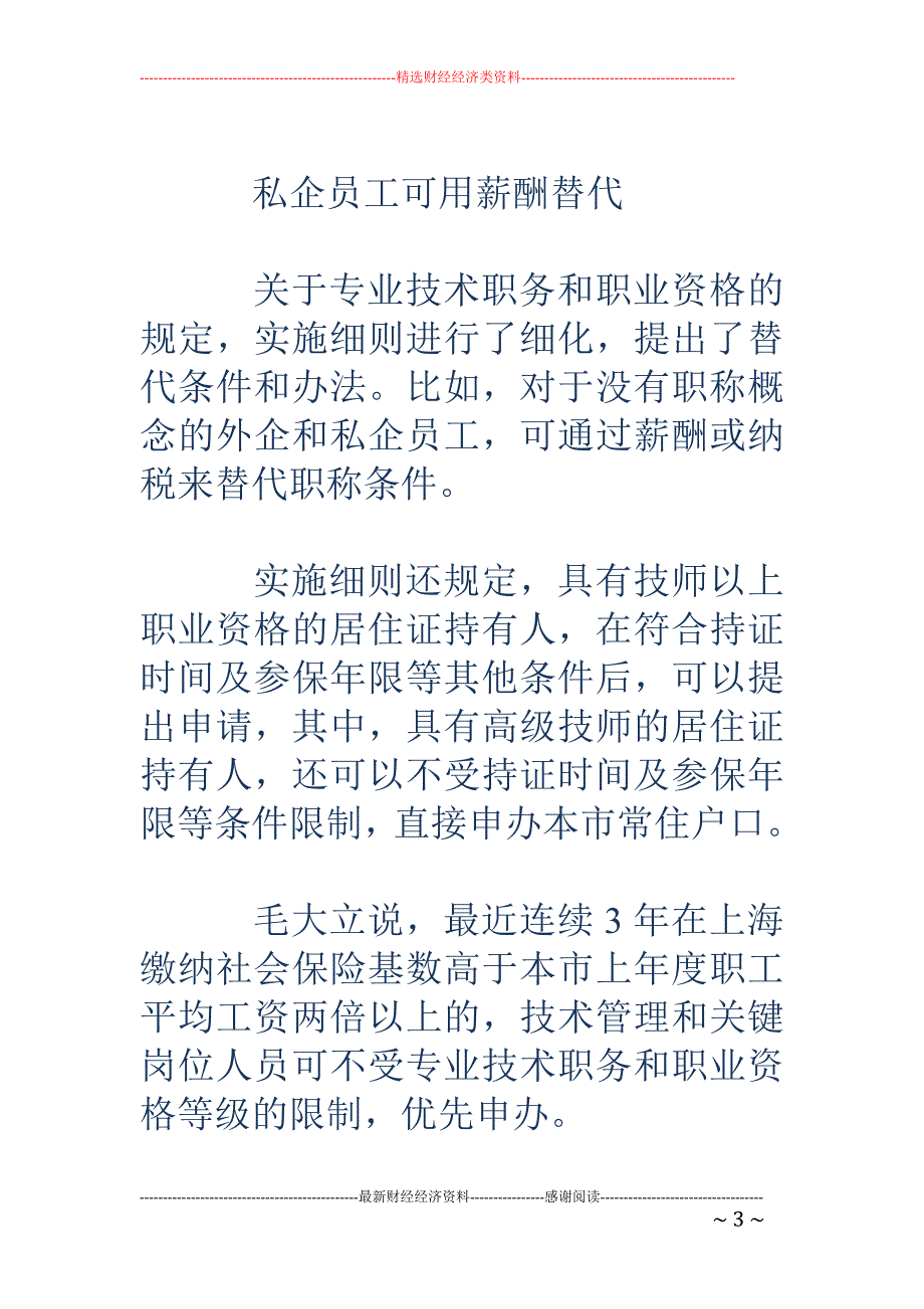 上海居住证转户籍3年内不限总量_第3页