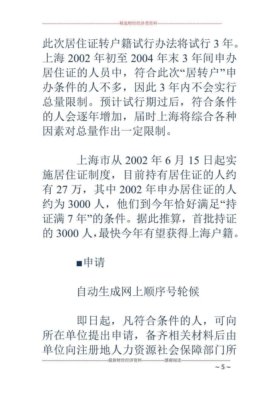 上海居住证转户籍3年内不限总量_第5页
