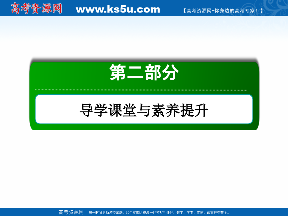 2019届高考历史一轮总复习人教版课件：第八单元 25 中国近现代社会生活的变迁 _第1页