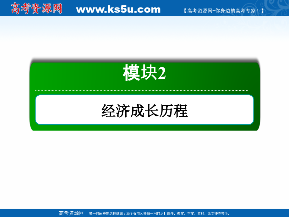 2019届高考历史一轮总复习人教版课件：第八单元 25 中国近现代社会生活的变迁 _第2页