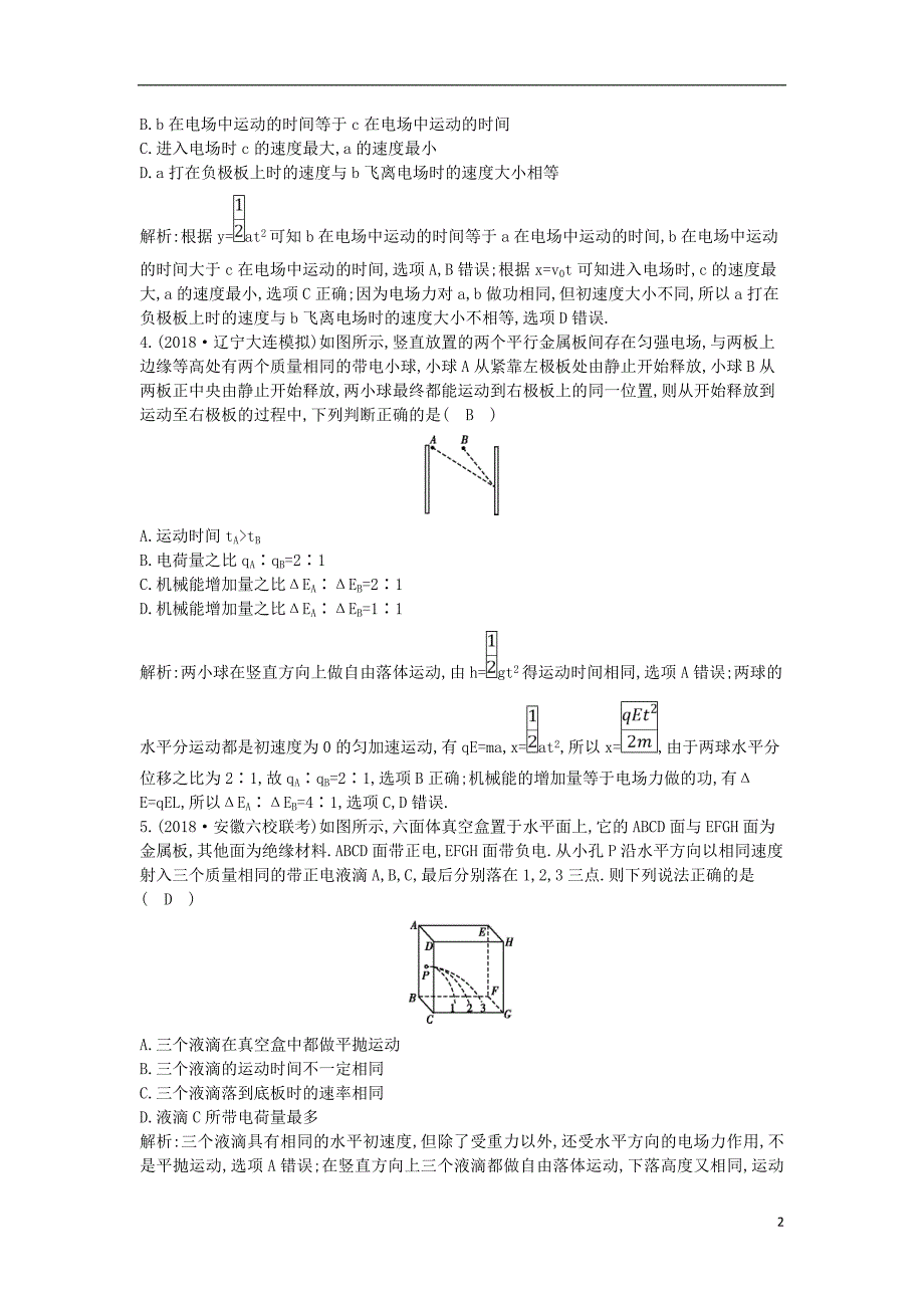 2019年高考物理总复习 第七章 静电场 第3课时 电容器与电容 带电粒子在电场中的运动课时训练 教科版_第2页