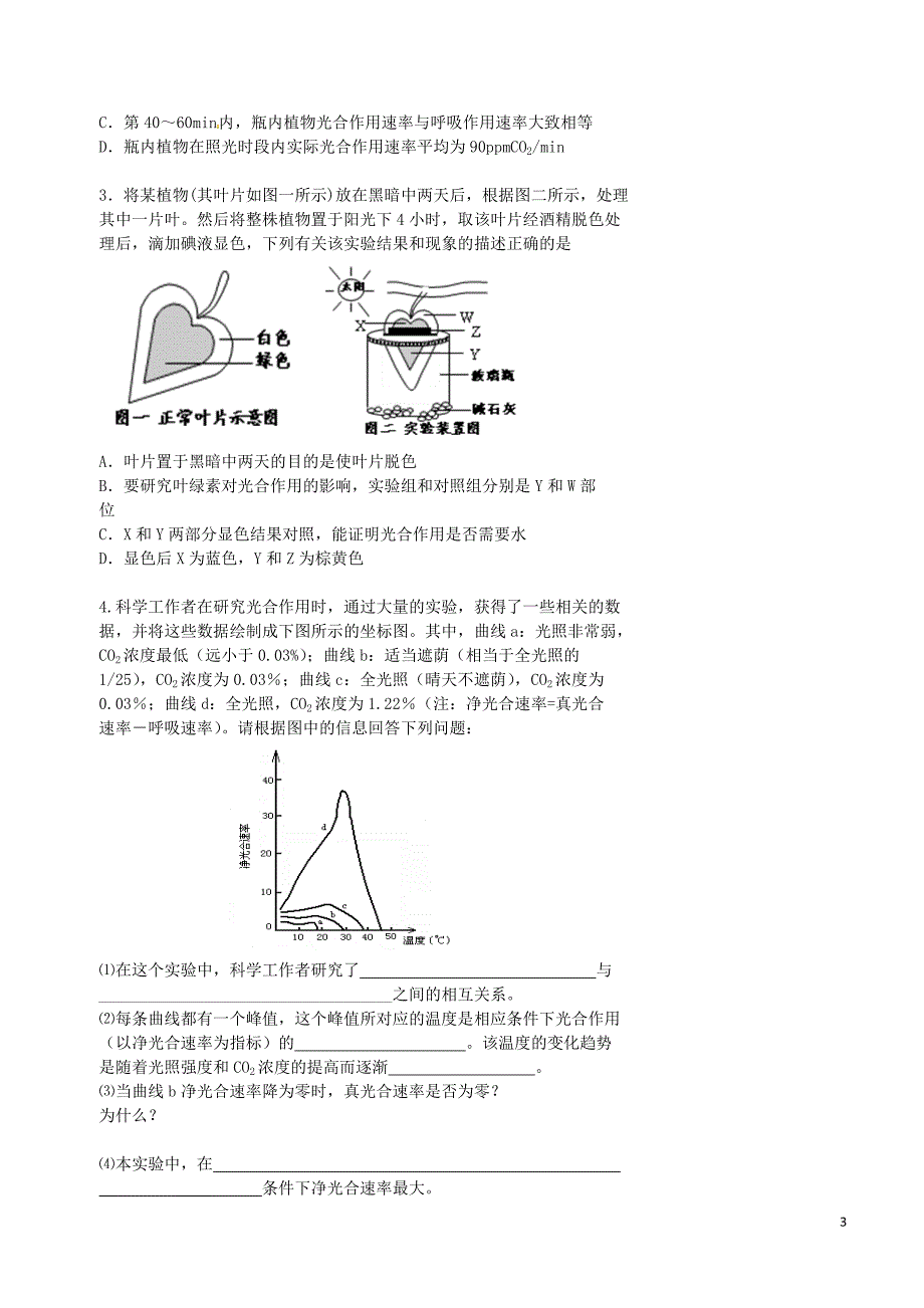 北京市高考生物一轮复习 例题讲解 专题 与光合作用有关的实验分析与设计学案（无答案）_第3页