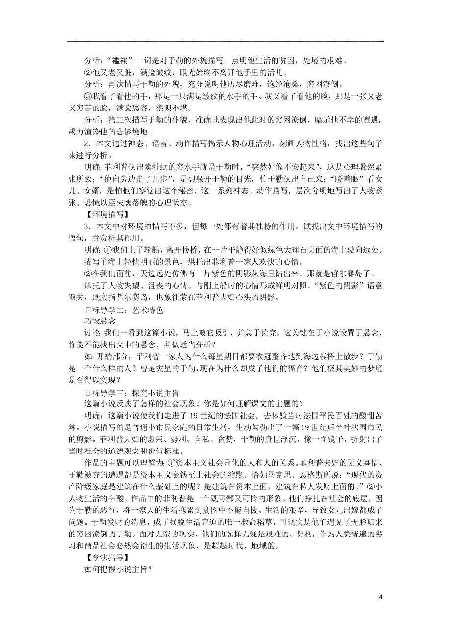 2018年九年级语文上册 第二单元 8 我的叔叔于勒教案 语文版_第4页