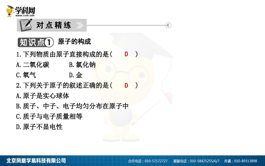 2018年九年级化学上册 第三单元《物质构成的奥秘》课题2 原子的结构 第1课时 原子的构成 核外电子的排布课件 （新版）新人教版_第2页