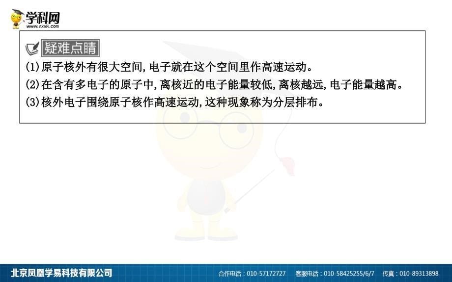 2018年九年级化学上册 第三单元《物质构成的奥秘》课题2 原子的结构 第1课时 原子的构成 核外电子的排布课件 （新版）新人教版_第5页