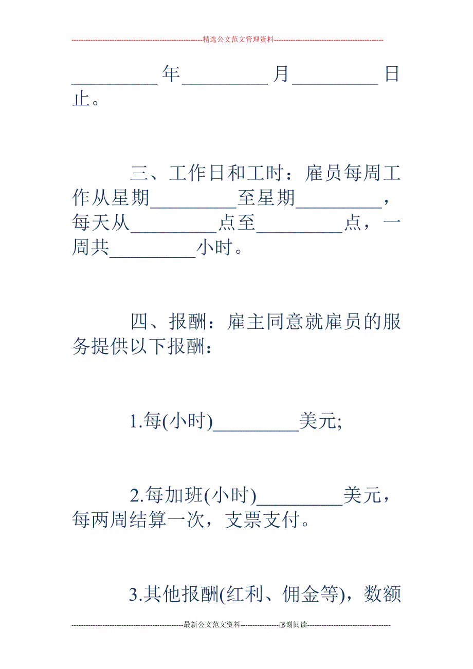 关于毕业生雇佣合同范本_第2页