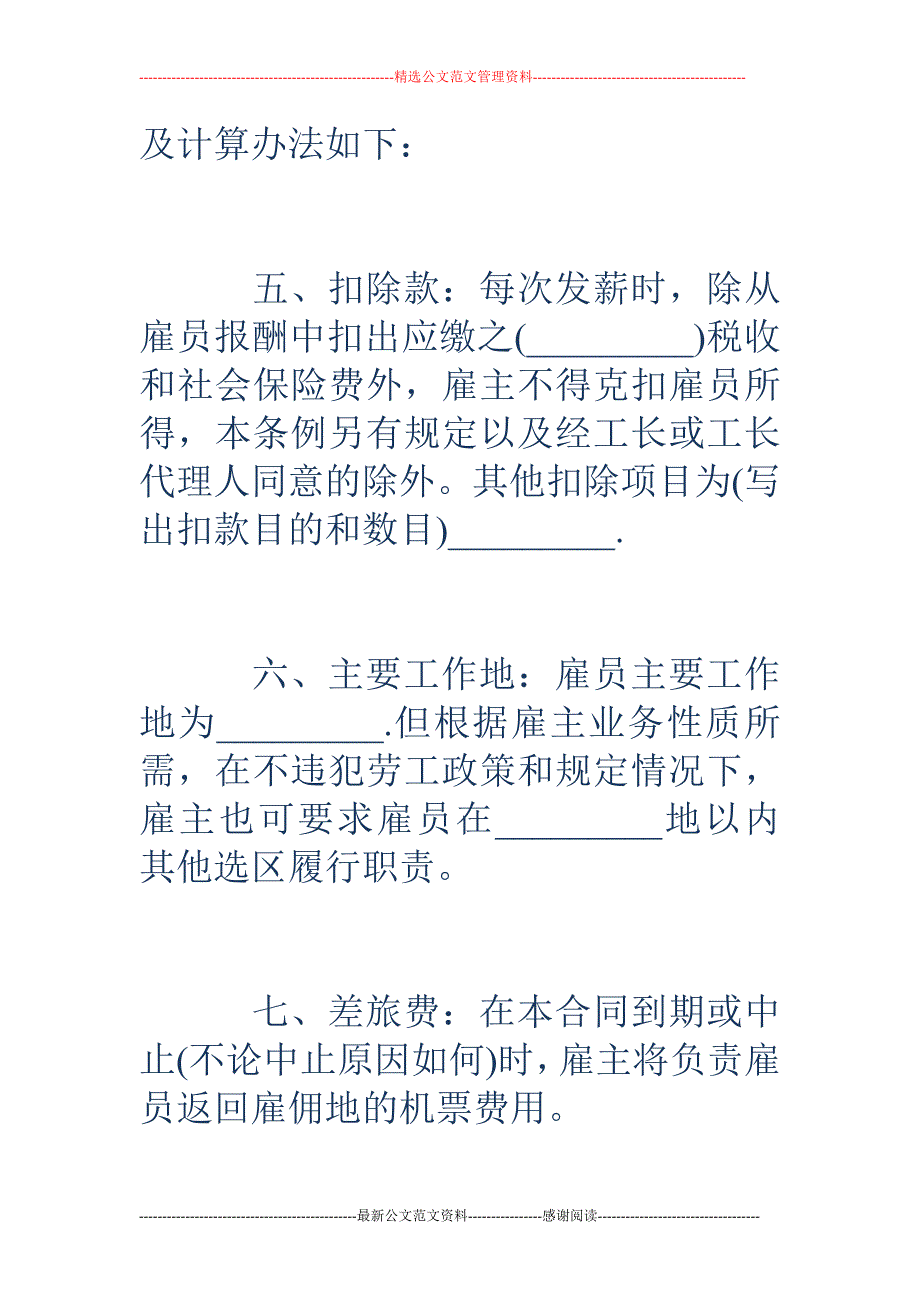 关于毕业生雇佣合同范本_第3页