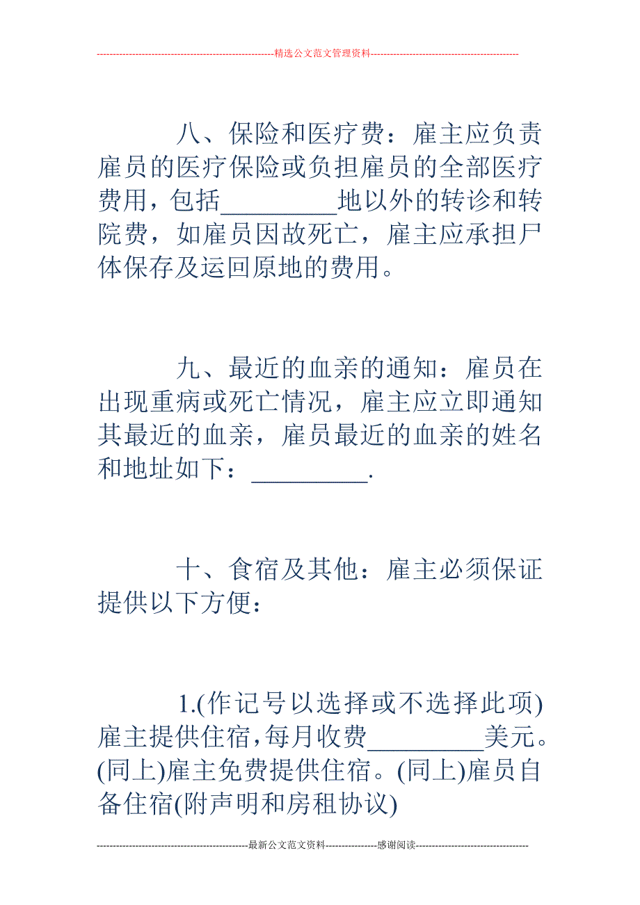 关于毕业生雇佣合同范本_第4页