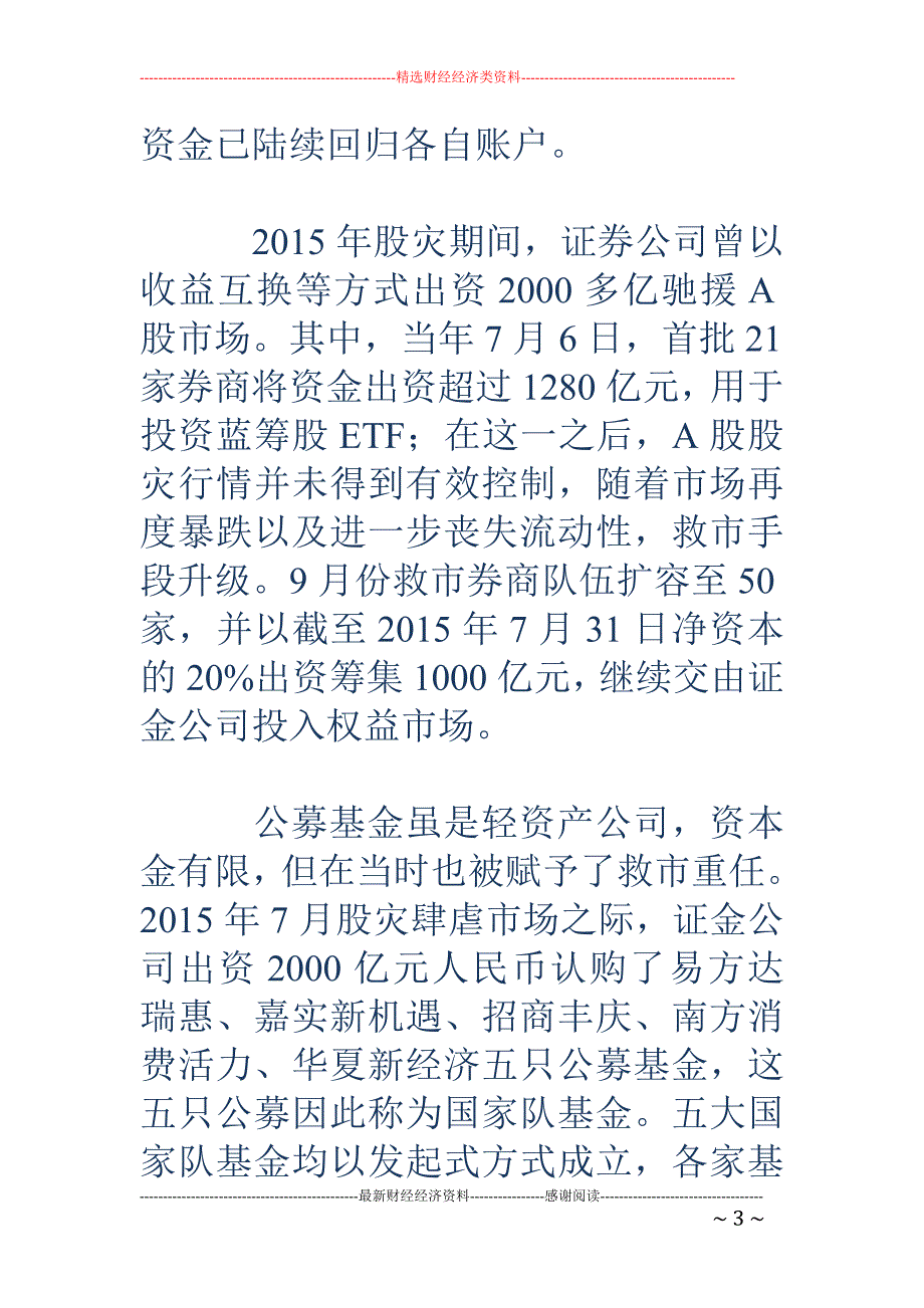 公募国家队“退出”成行 2000亿基金份额只剩三成_第3页