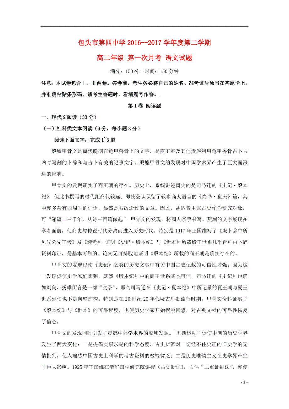 内蒙古包头市第四中学2016-2017学年高二语文下学期第一次月考试题_第1页