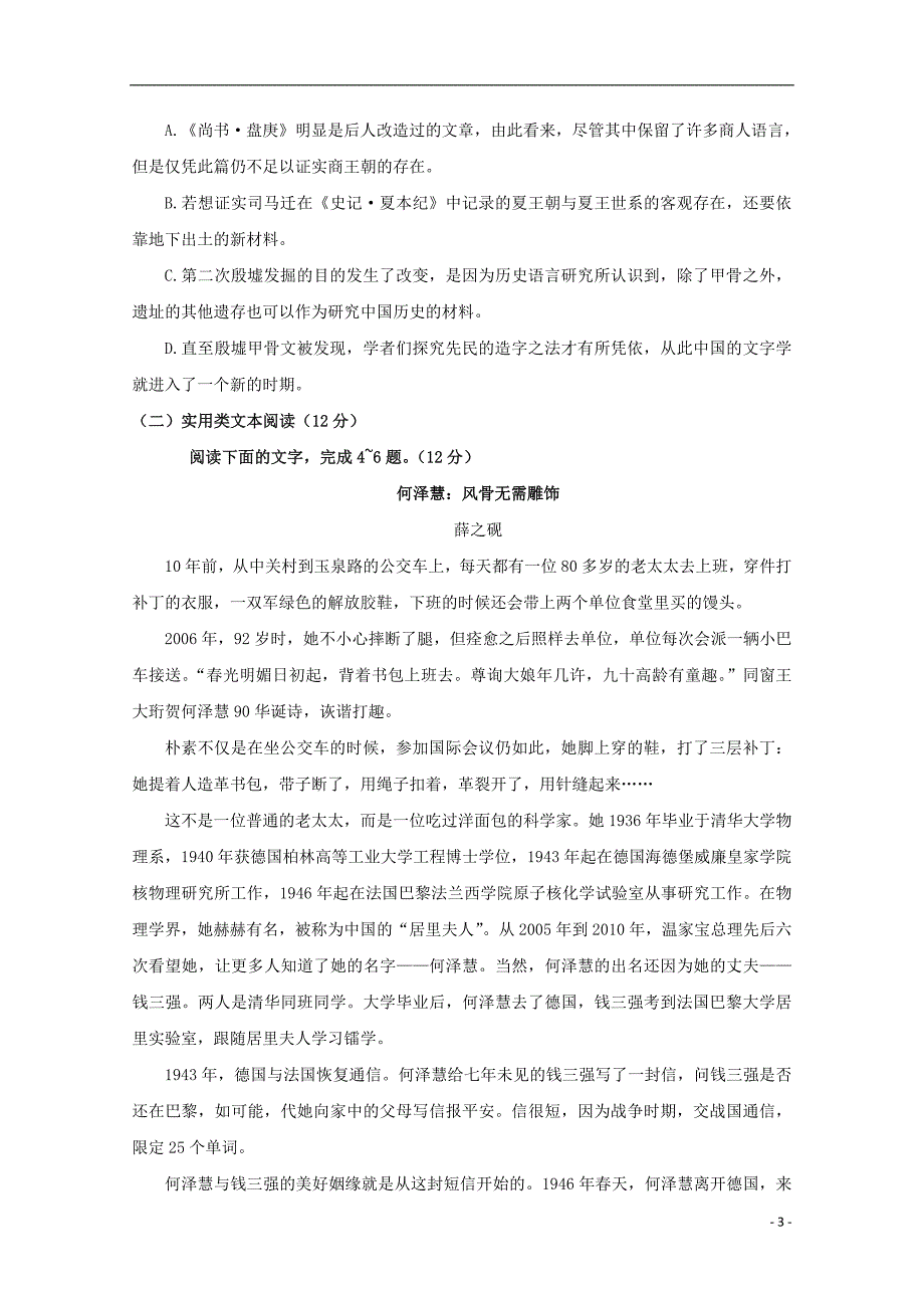 内蒙古包头市第四中学2016-2017学年高二语文下学期第一次月考试题_第3页