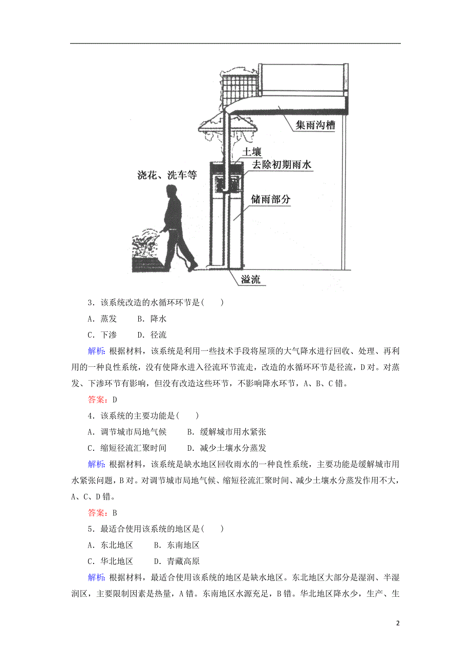 2019届高考地理一轮复习 限时规范训练9 陆地水体与水循环_第2页