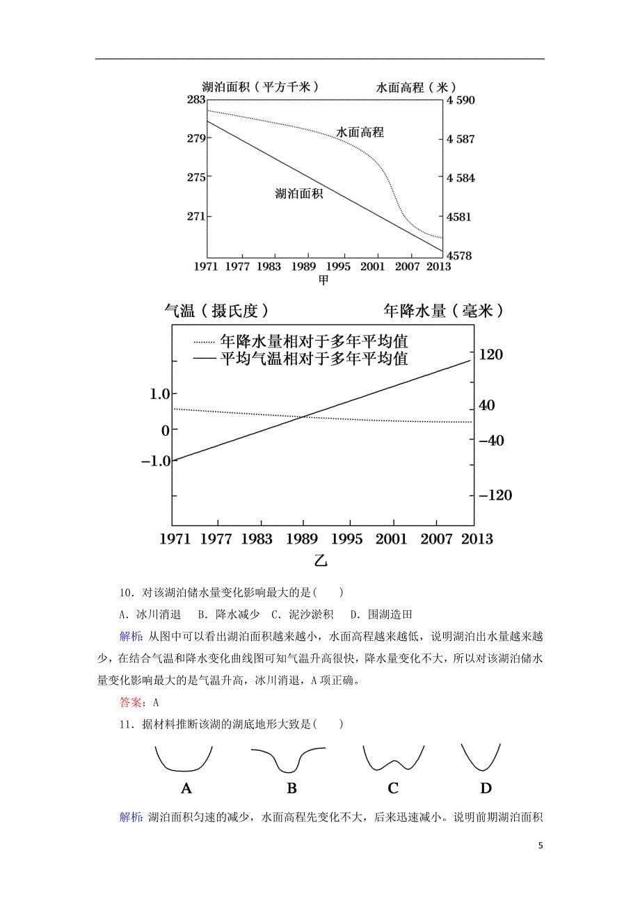 2019届高考地理一轮复习 限时规范训练9 陆地水体与水循环_第5页