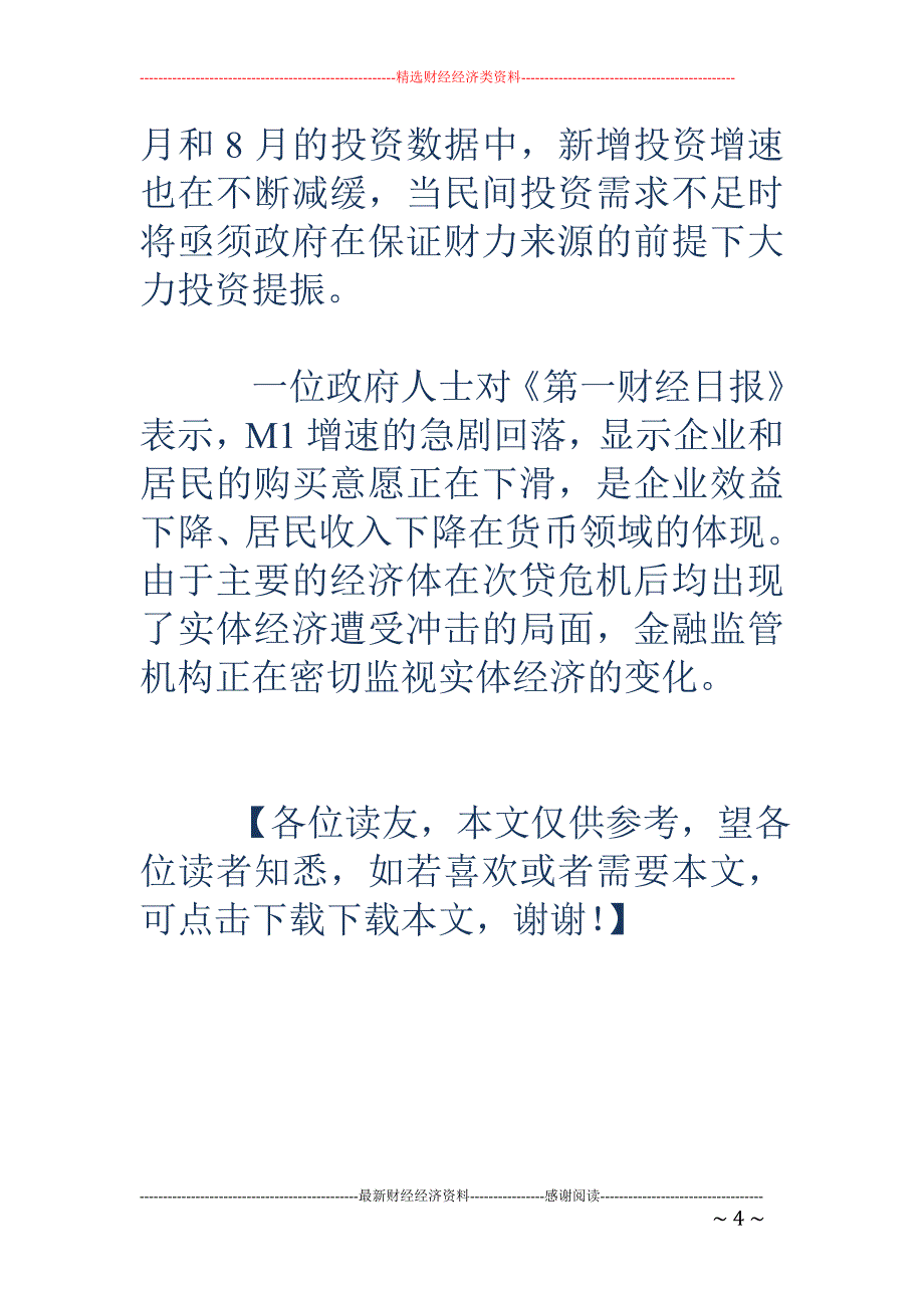 今日公布三季度数据 CPI或继续下滑_第4页