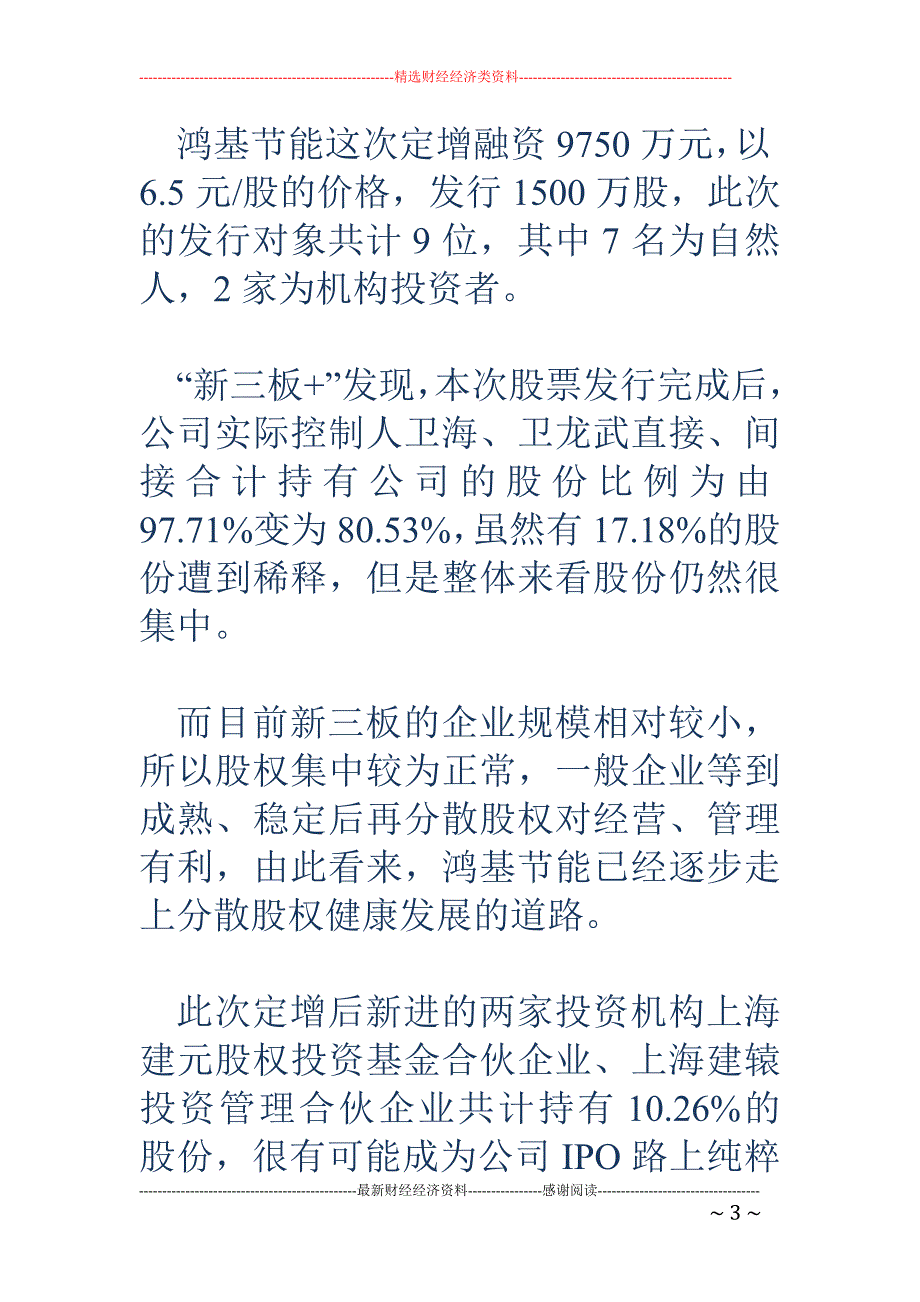 不要”新三板！这家公司半年营收1.3亿怒闯IPO_第3页