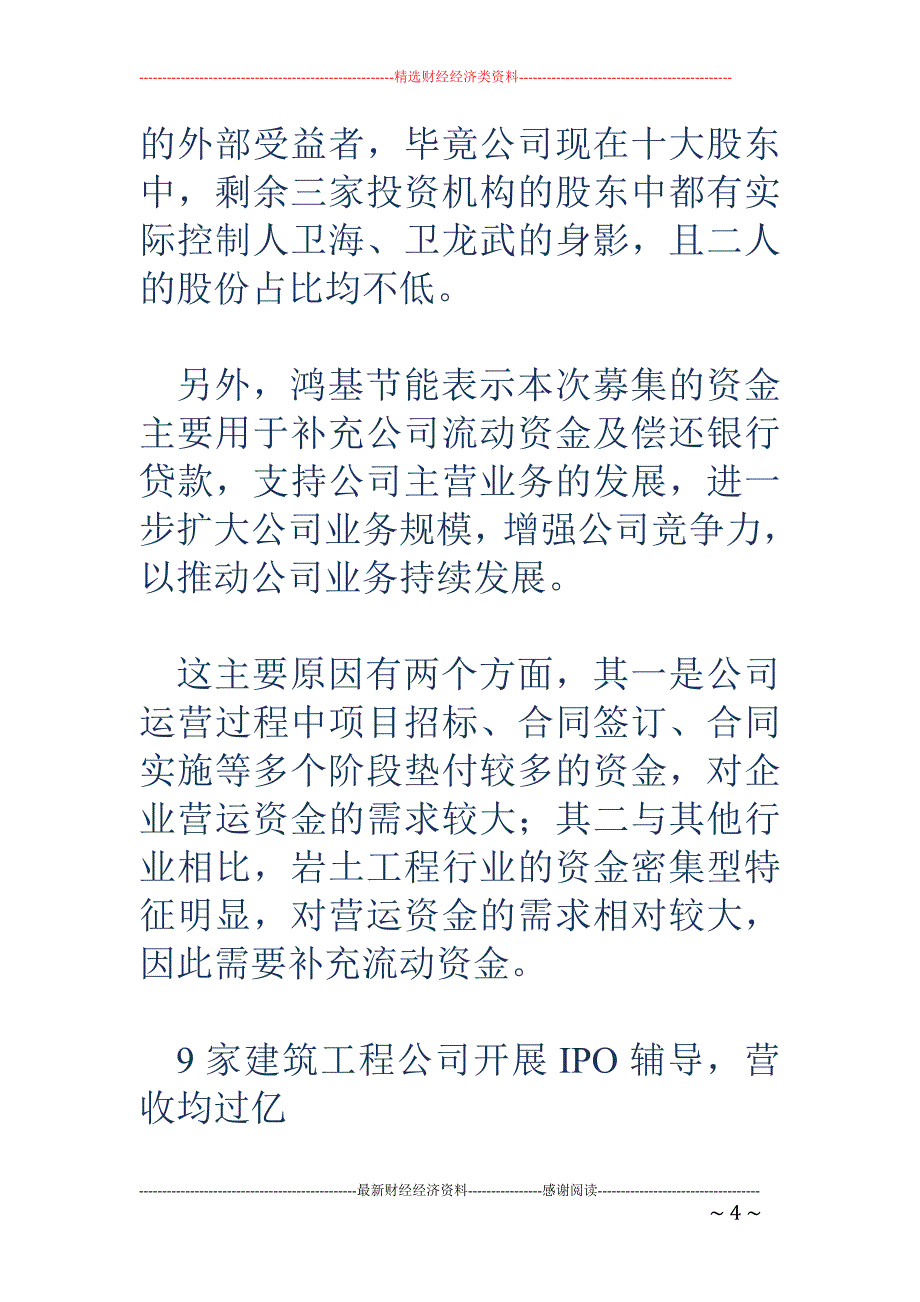 不要”新三板！这家公司半年营收1.3亿怒闯IPO_第4页