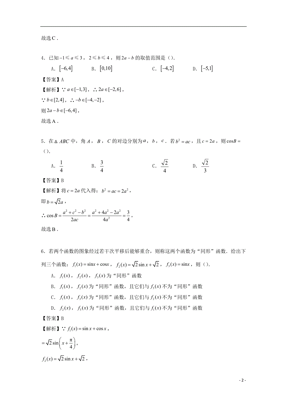 北京市海淀101中学2016-2017学年高一数学下学期期中试题（含解析）_第2页