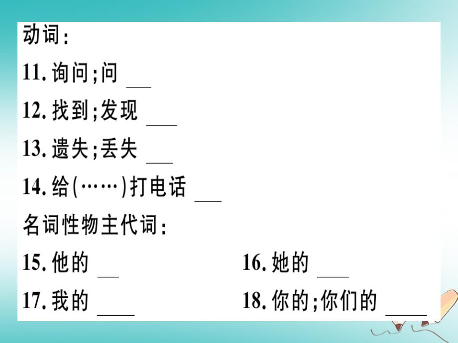 2018年秋七年级英语上册 unit 3 is this your pencil写作专项习题讲评课件 人教新目标版_第4页