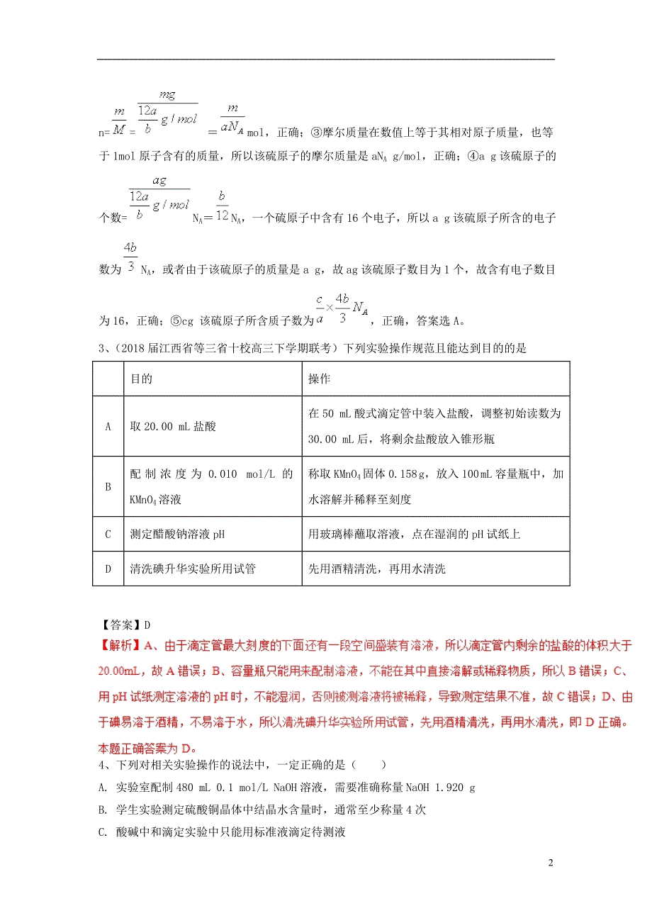 2019版高考化学一轮复习选练习题2新人教版_第2页