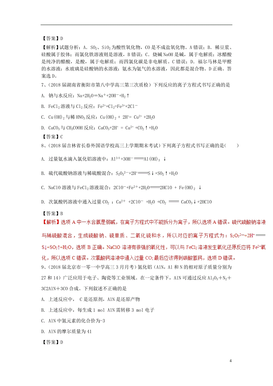 2019版高考化学一轮复习选练习题2新人教版_第4页