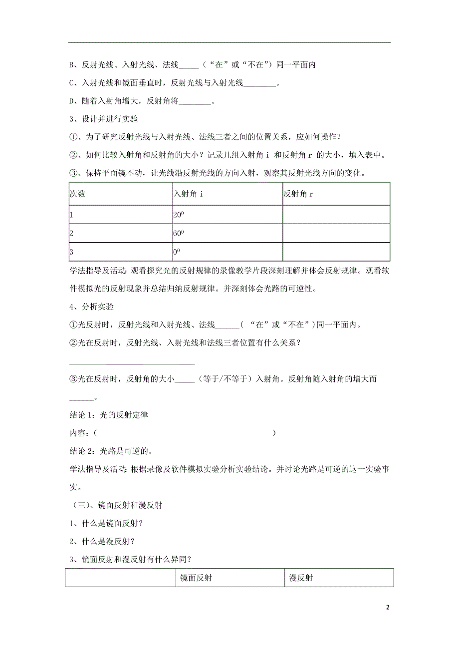 八年级物理上册 5.2光的反射学案（无答案）（新版）北师大版_第2页