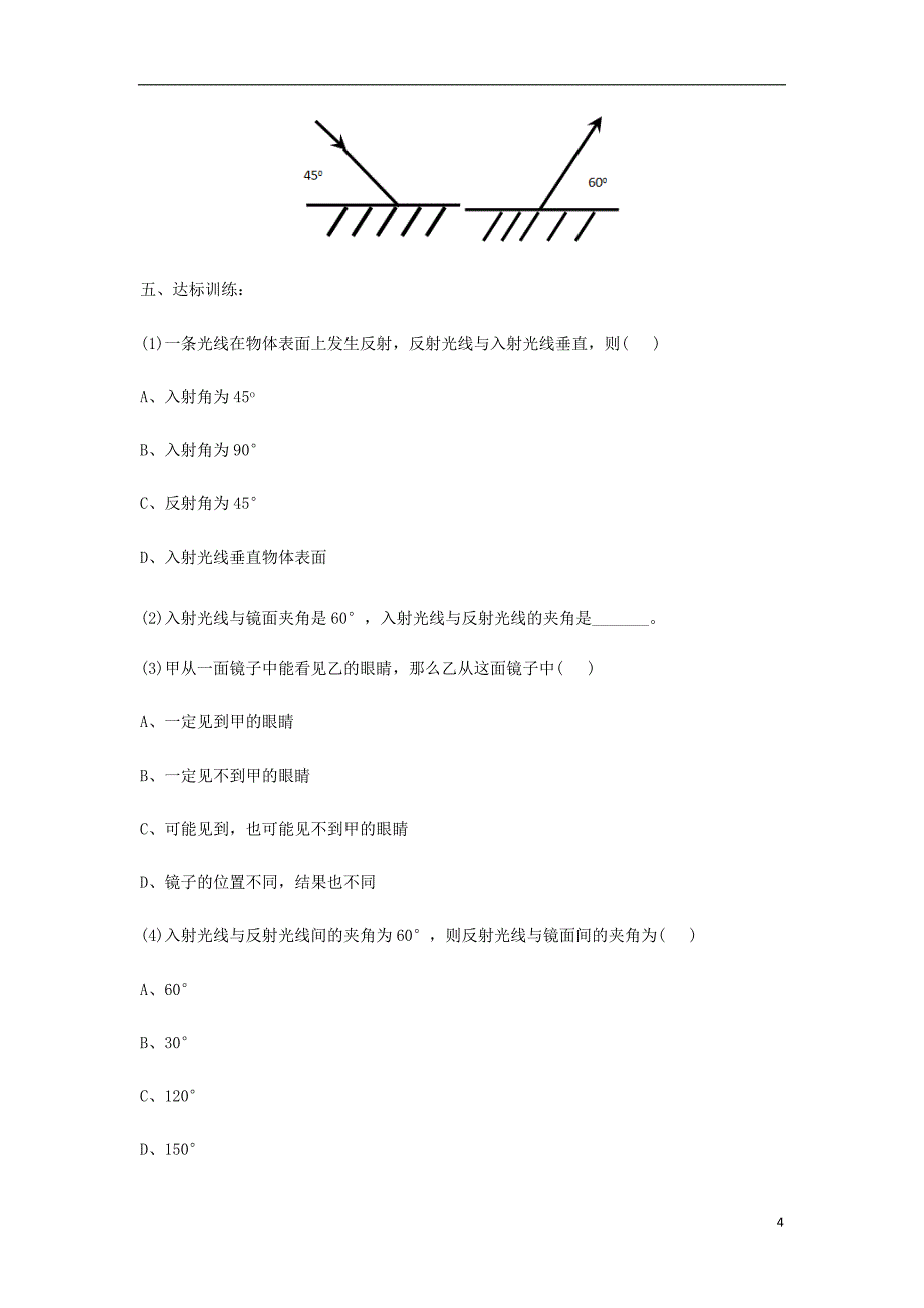 八年级物理上册 5.2光的反射学案（无答案）（新版）北师大版_第4页