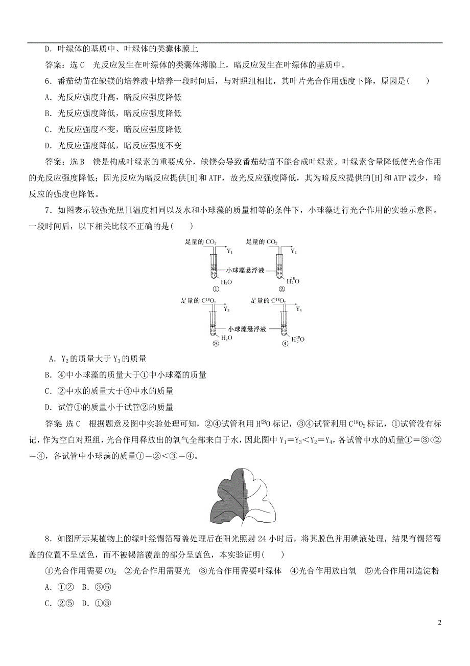 2017_2018学年高中生物第五章细胞的能量供应和利用5.4.2光合作用的原理和应用一课时同步练习新人教版必修_第2页