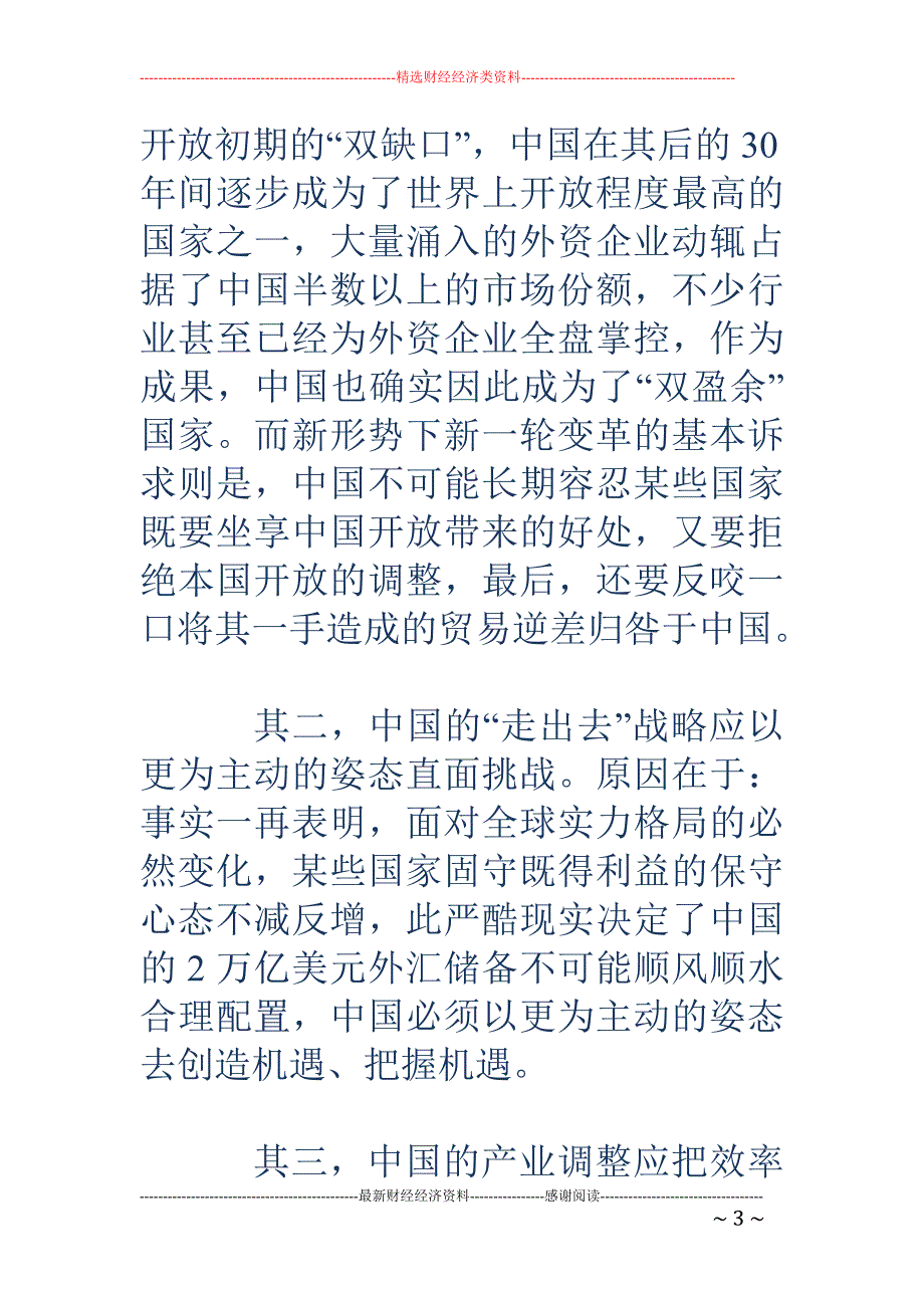 中铝注资力拓失败可以转变为好事_第3页