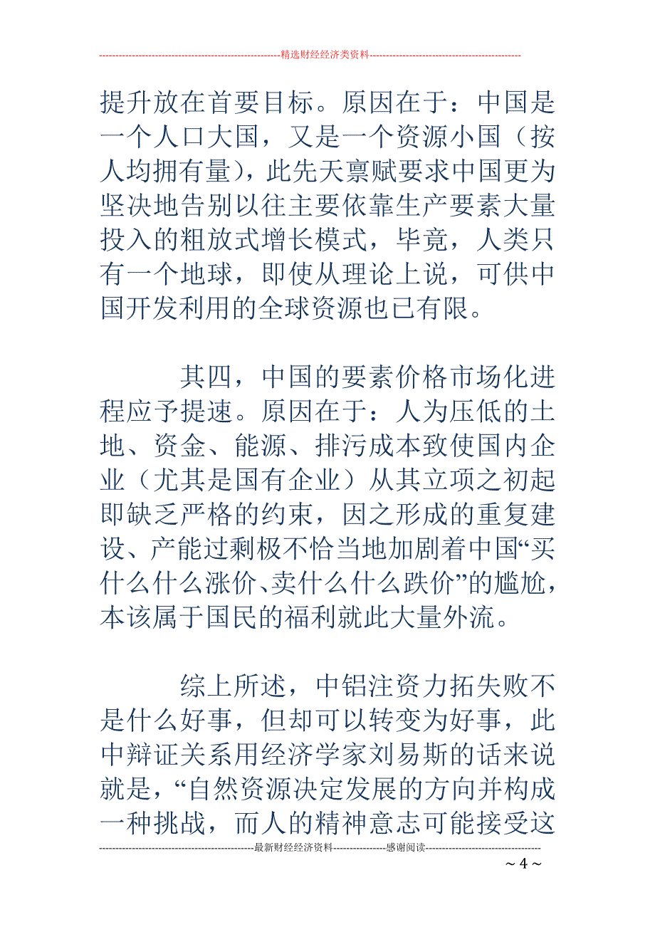 中铝注资力拓失败可以转变为好事_第4页