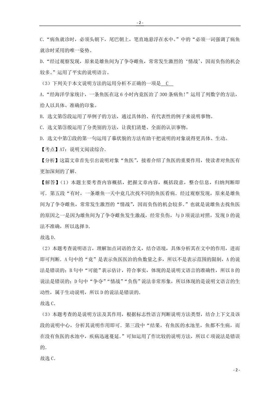 四川省11市2017年中考语文试卷按考点分项汇编-- 说明文阅读_第2页