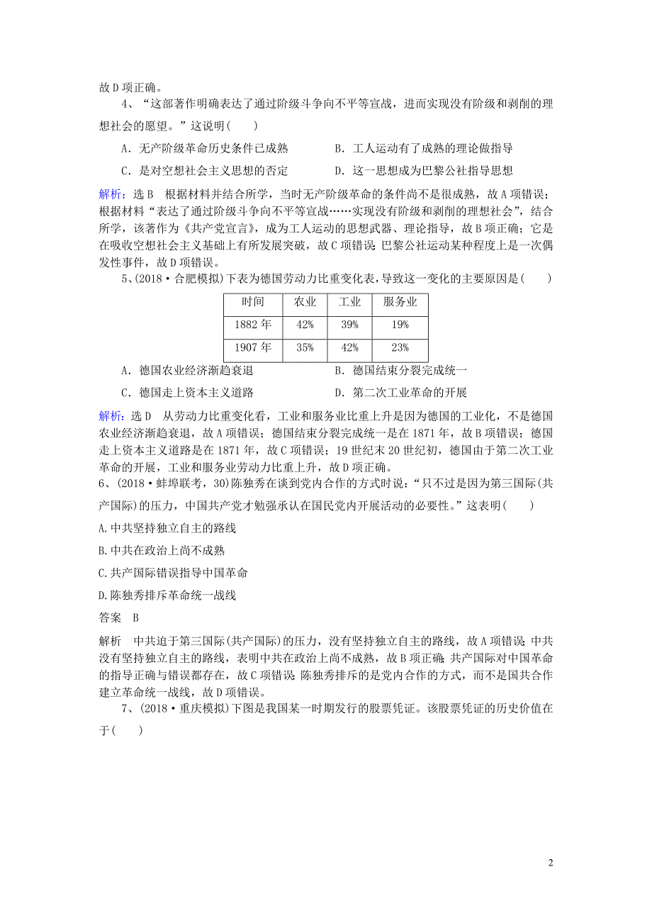 2019年高考历史一轮复习基础习选题1新人教版_第2页