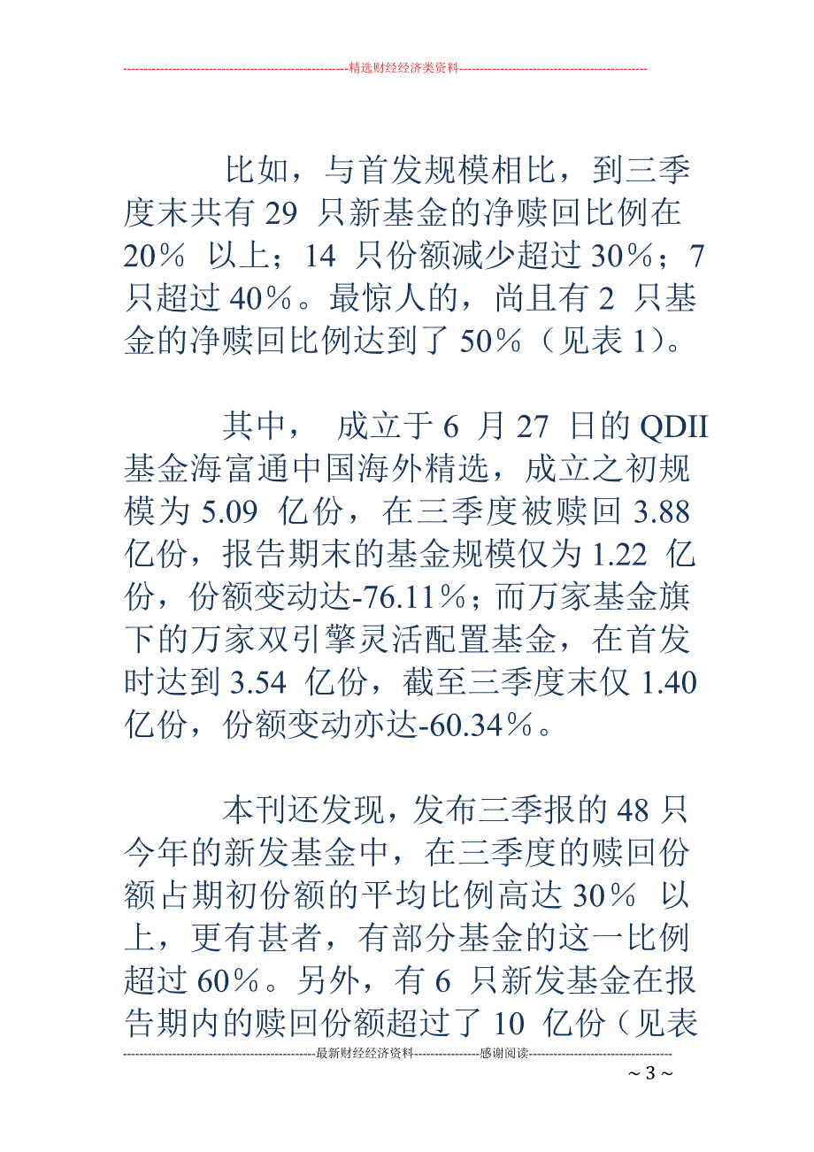 基金份额稳定性调查_第3页