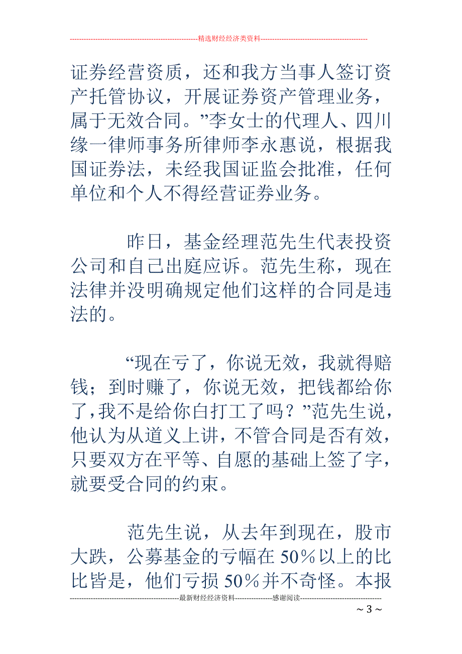 不到一年亏损80万 股民愤怒起诉私募_第3页