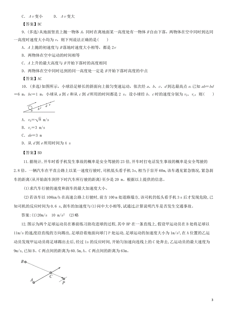 2019年高考物理总复习 专题分类练习卷 1.2 匀变速直线运动的规律_第3页