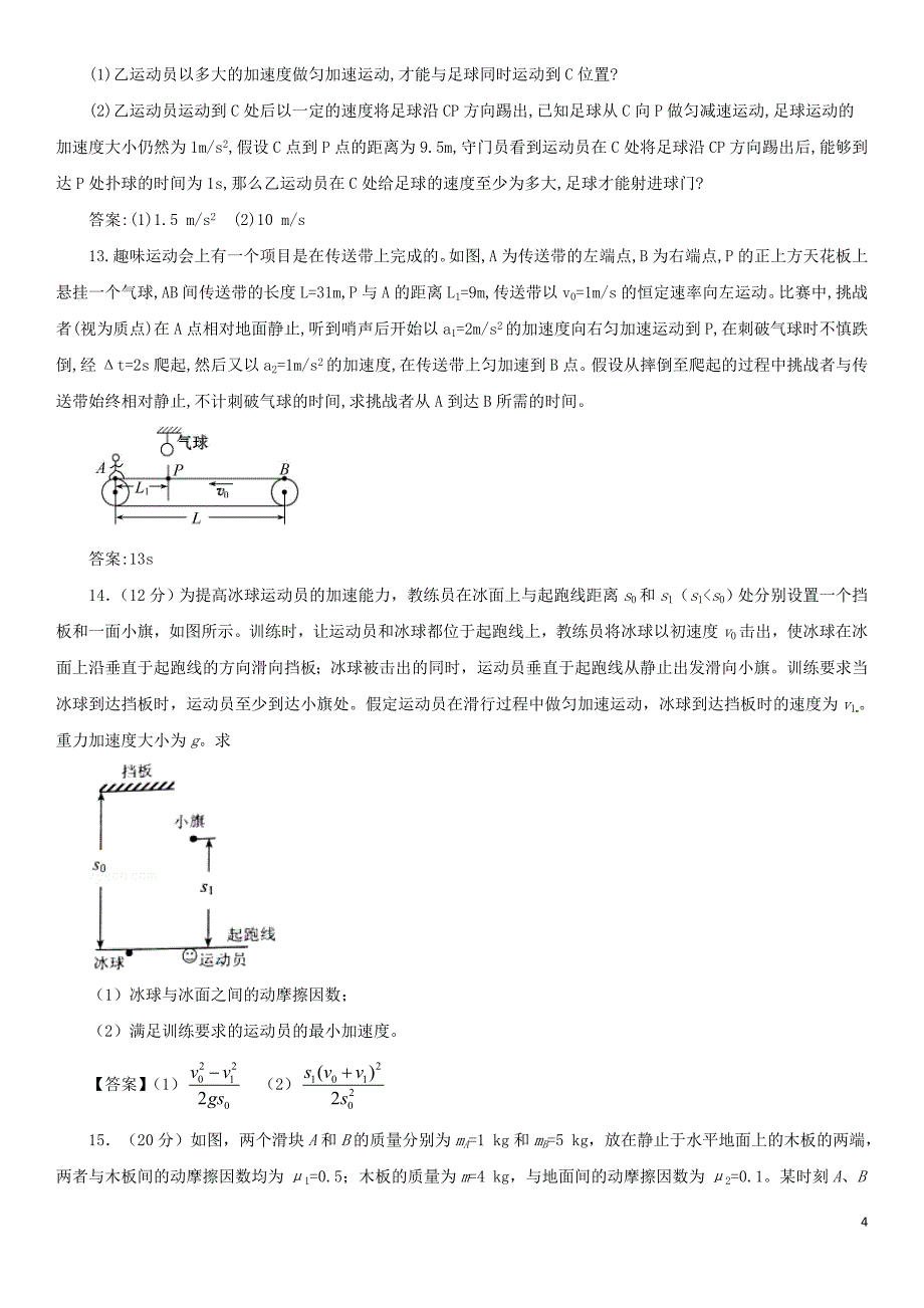 2019年高考物理总复习 专题分类练习卷 1.2 匀变速直线运动的规律_第4页