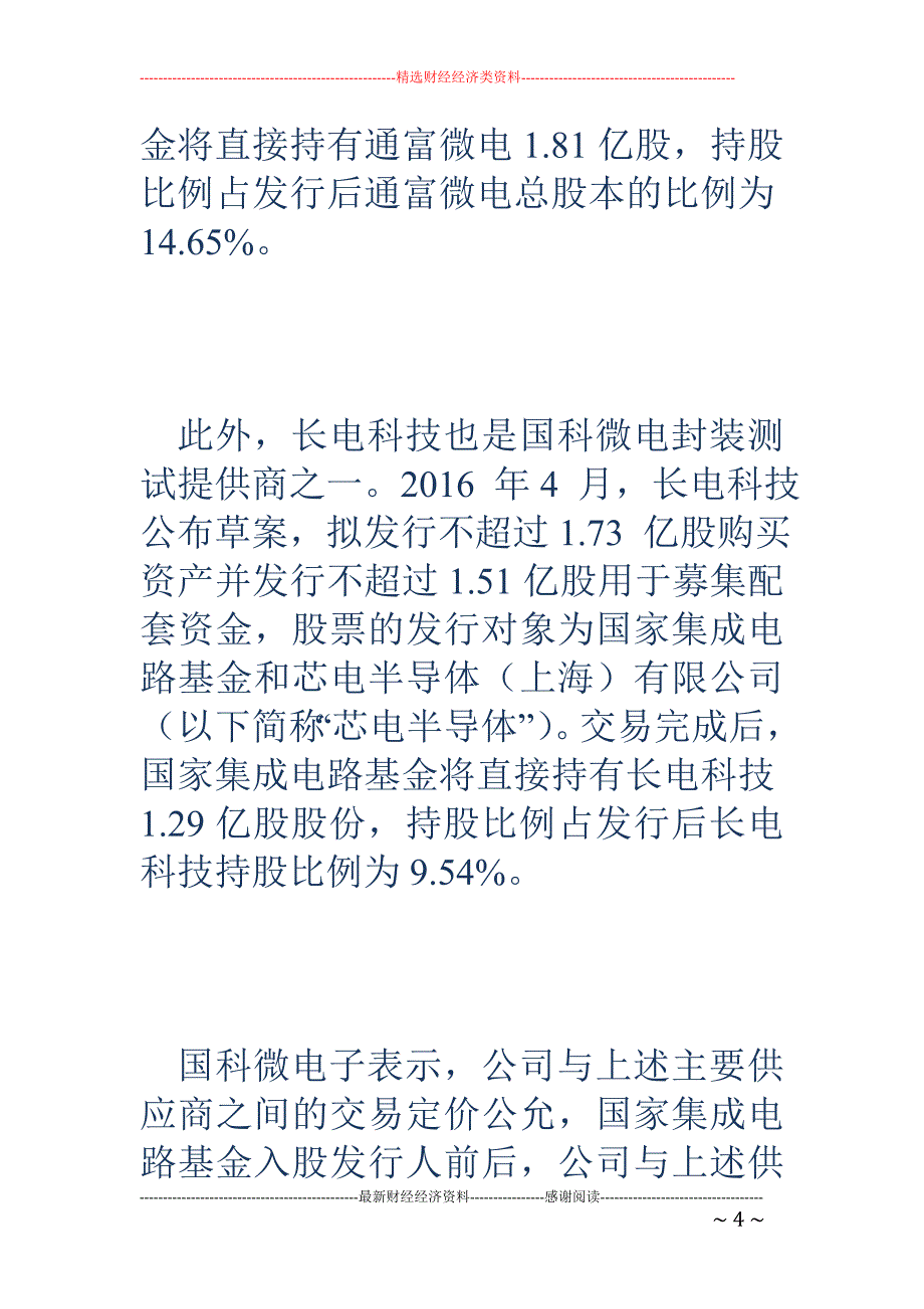 国科微电子IPO魅影 曾与第一大供应商合伙做生意_第4页