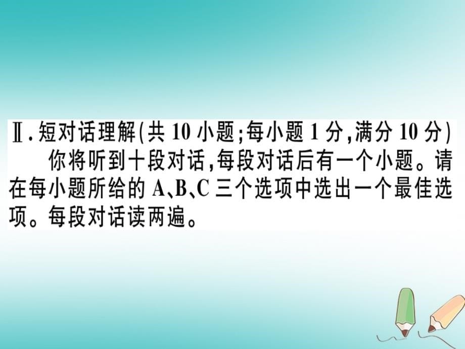 2018年秋七年级英语上册 unit 8-unit 9 仿真模拟卷习题讲评课件 人教新目标版_第5页