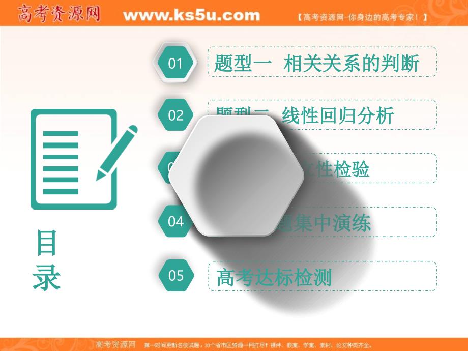 2019届高考数学（理）精准备考一轮全国通用版课件：第十八单元 高考研究课（三） 变量间的相关关系、统计案例 _第3页