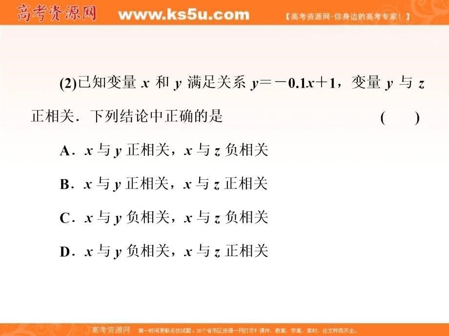 2019届高考数学（理）精准备考一轮全国通用版课件：第十八单元 高考研究课（三） 变量间的相关关系、统计案例 _第5页