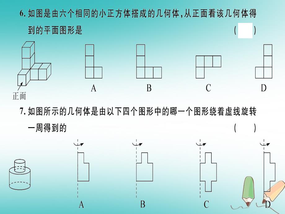 2018年秋七年级数学上册第一章丰富的图形世界检测卷课件新版北师大版_第4页