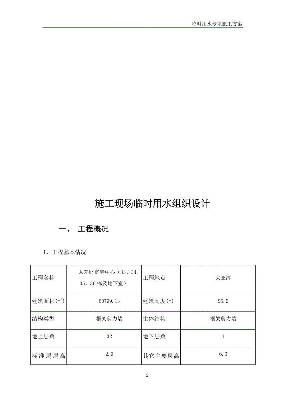 太东财富港中心临时用水专项施工方案_第2页